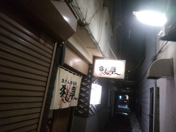 「まじ亭”〜」