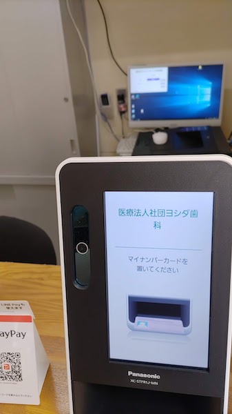オンライン資格確認