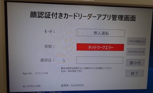 008末端接続不良