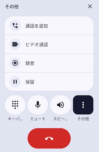 通話を録音する方法