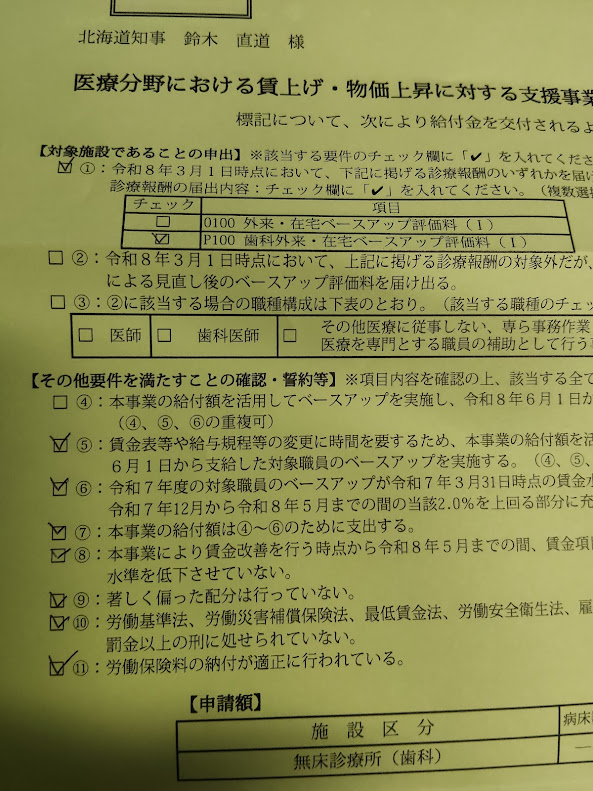 賃上げ支援