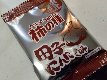柿の種・田子にんにくの味