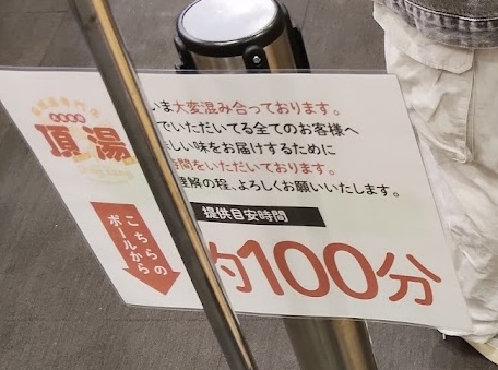 100分待ち