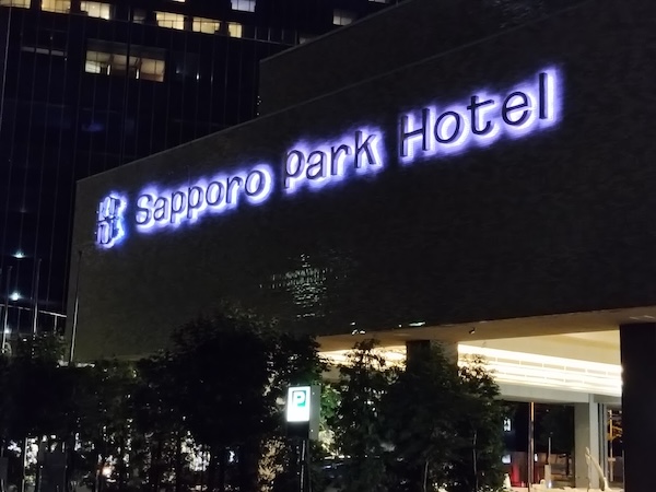 札幌パークホテル