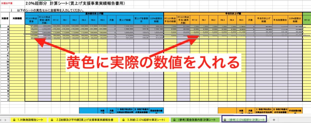 賃上げ支援事業 実績報告書
