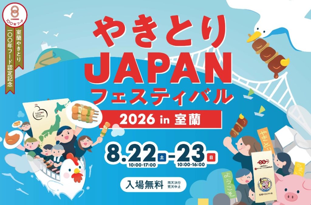 やきとりJAPANフェス