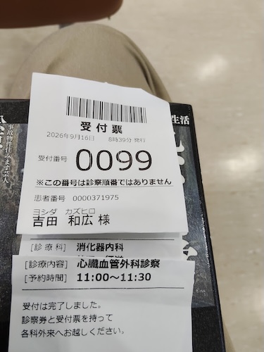 消化器内科と心臓血管外科
