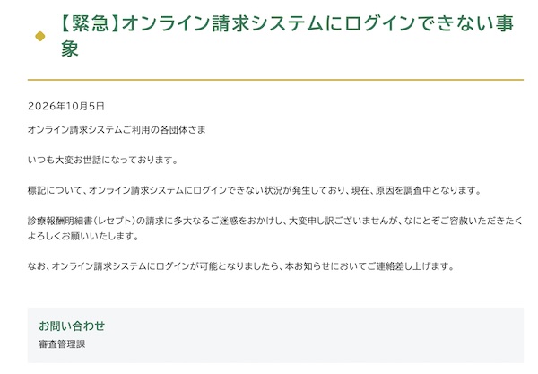 国保に繋がりません
